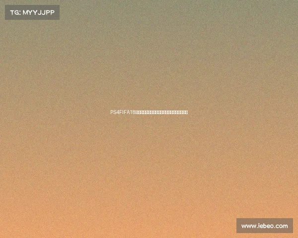 PS4FIFA18世界杯模式全攻略从入门到进阶技巧详解战指南